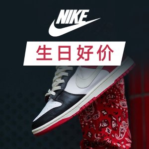 即将截止：Nike 生日大促 收爆款球鞋、树莓粉卫衣、休闲裤