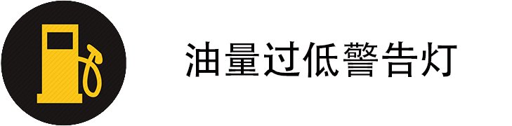 油量