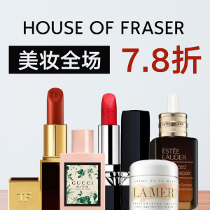 House Of Fraser美妆11.11大促，La Mer、雅诗兰黛、Dior都有