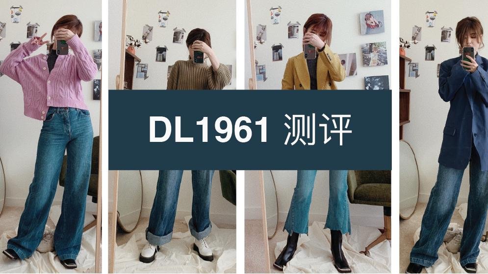 DL1961 | 2020年一定要了解的一个牛仔裤品牌