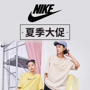 Nike 夏季大促 Dunk、AF1、卫衣休闲裤、吊带连衣裙