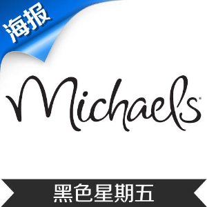 Michael's官网 黑色星期五海报出炉！