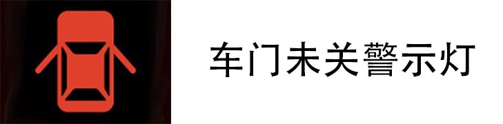 车门