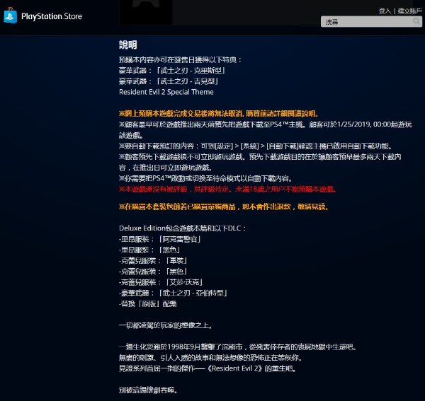 《生化危机2》重制版横空出世  PS Store 已开放预购 - 7