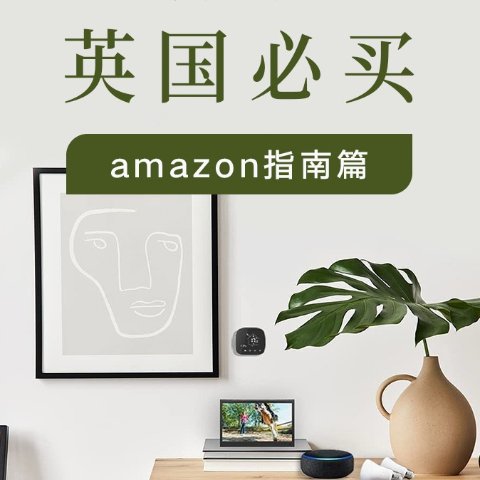 21英国亚马逊必买榜单 Amazon 双十一预测 英国省钱快报