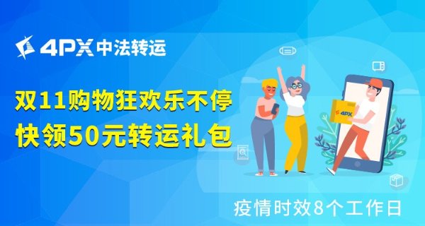 中法转运-双11_画板 1.jpg