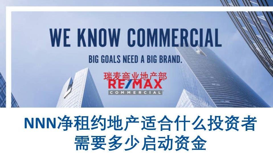 【商业地产专题】NNN净租赁地产的租约结构和常见租户