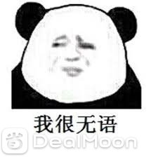 无语.jpeg