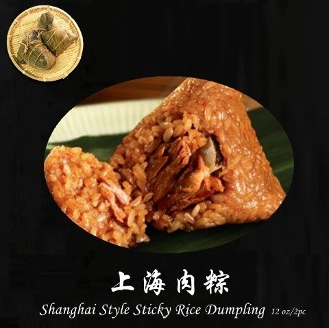 上海肉粽 12oz/2pc