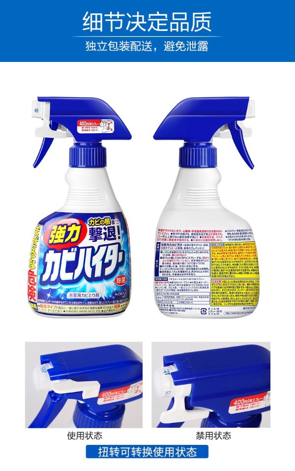 日本KAO花王 泡沫强力杀菌除霉剂 浴室墙体除霉除垢 400ml