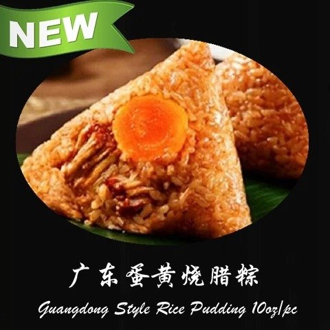 Guangdong Pork Sticky Rice 10oz/bag