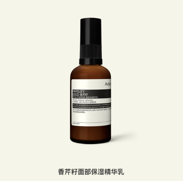 香芹籽保湿精华乳 60ML