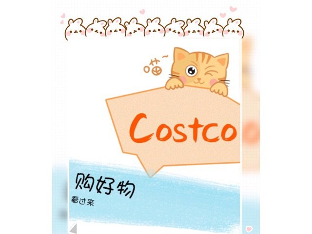 Costco购好物！看过来！