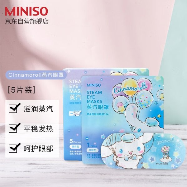 名创优品（MINISO）三丽鸥梦幻系列Cinnamoroll蒸汽眼罩5片