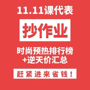 2024 英国时尚 11.11预热排行榜&逆天价汇总