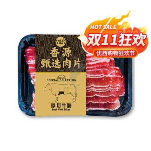 【双十一钜惠】【原切牛腩】香源 甄选肉片 200g