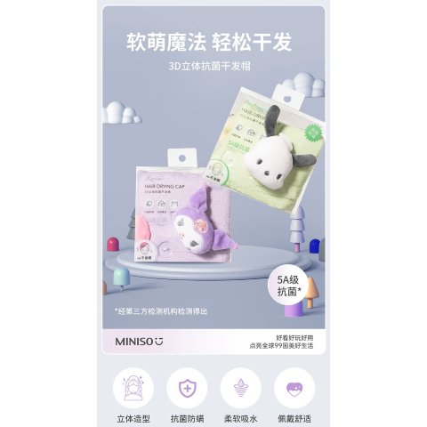 名创优品（MINISO）Kuromi3D立体抗菌干发帽 