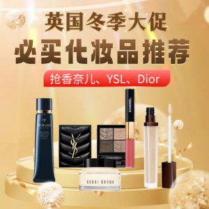 英国冬季大促必买化妆品 - 实时折扣&品牌推荐 - YSL、香奈儿