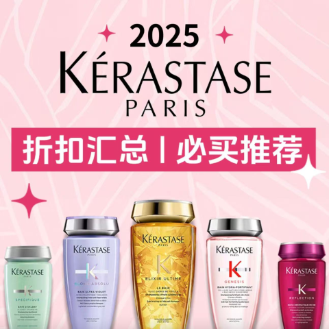 5折起🔥500ml白金洗发£26抢！Kérastase 卡诗洗发水必买推荐及明星产品介绍｜含折扣汇总