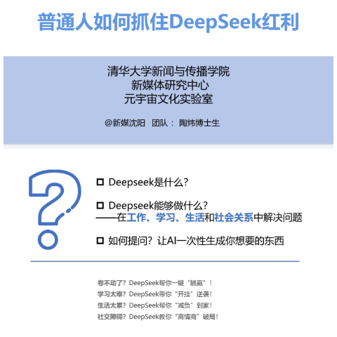 普通人如何抓住DeepSeek红利