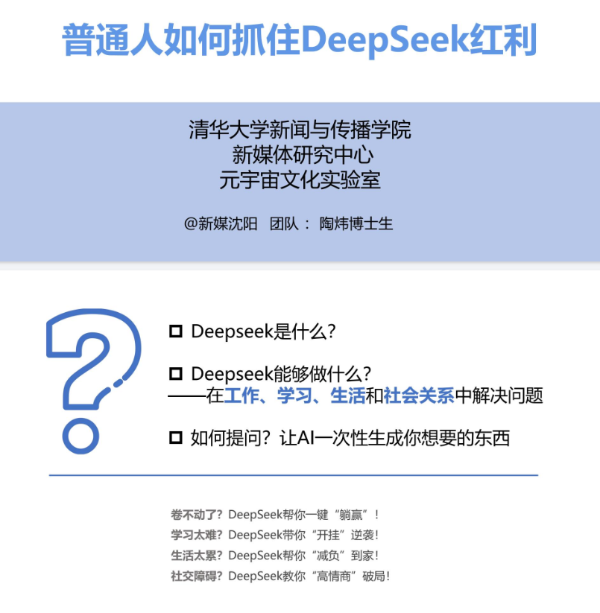 普通人如何抓住DeepSeek红利