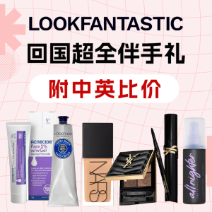 LF 留子回国必买伴手礼&附中英比价 - 收TF、YSL、NARS等