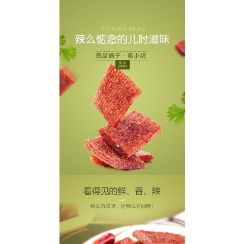 良品铺子 素小烧大刀素肉香辣味200g 