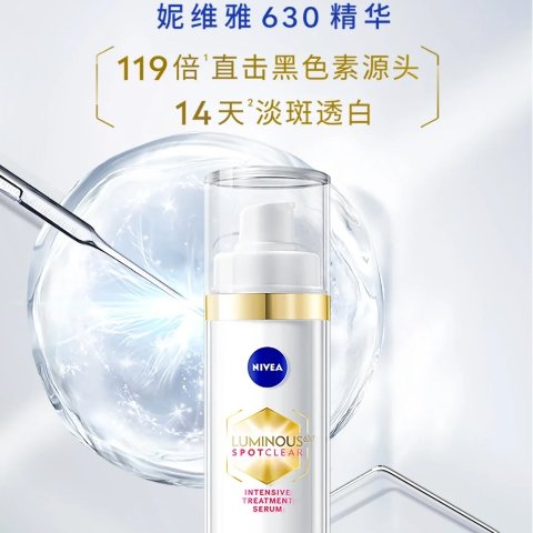 3折起！防水防晒喷雾£7NIVEA  妮维雅🥬价大促！£13收爆火630美白淡斑乳液