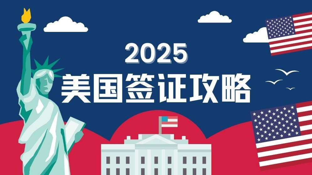 怎么在英国申请美国签证？2025年最新攻略 - 美签申请流程及材料，EVUS注册激活指南