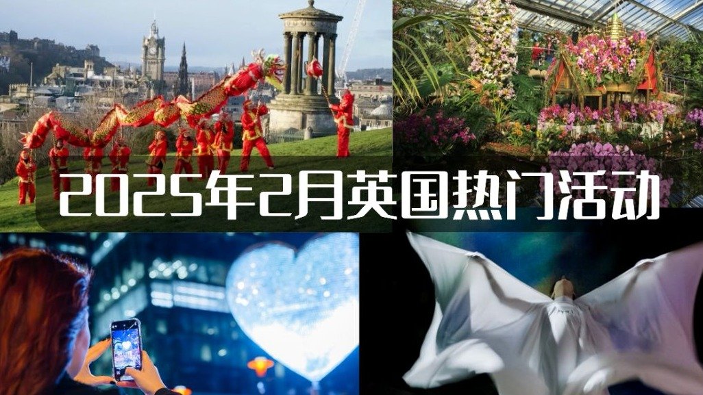 英国2月热门节日活动汇总 - 伦敦时装周、米菲70周年展、爱丁堡科幻节