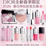 Dior春季限定发售✨香水/唇油/幸运符口红等💖£33起！