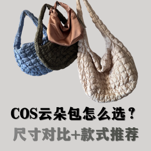 4折起！COS大号云朵包£34！