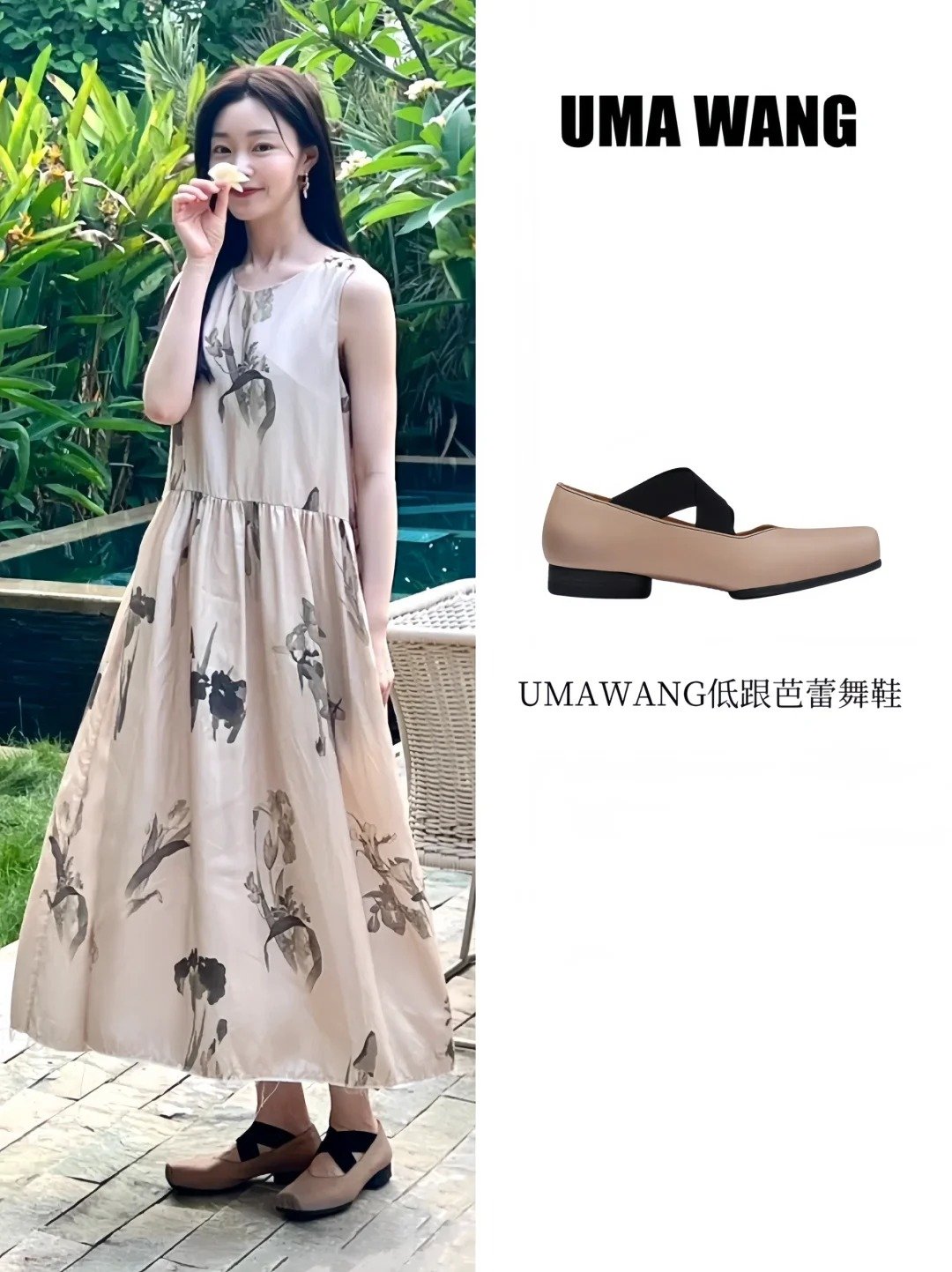 宋轶超爱的3双UMAWANG鞋子🩰舒服又好穿～_1_小花Boutique HANA_来自小红书网页版.jpg