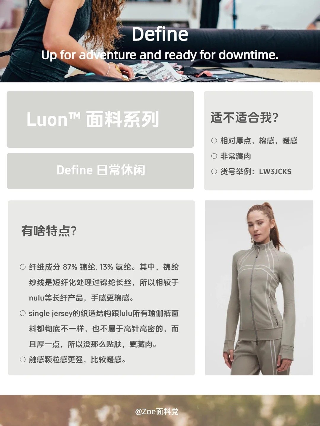 lululemon define面料攻略❗️_2_Zoe明天不上班_来自小红书网页版.jpg