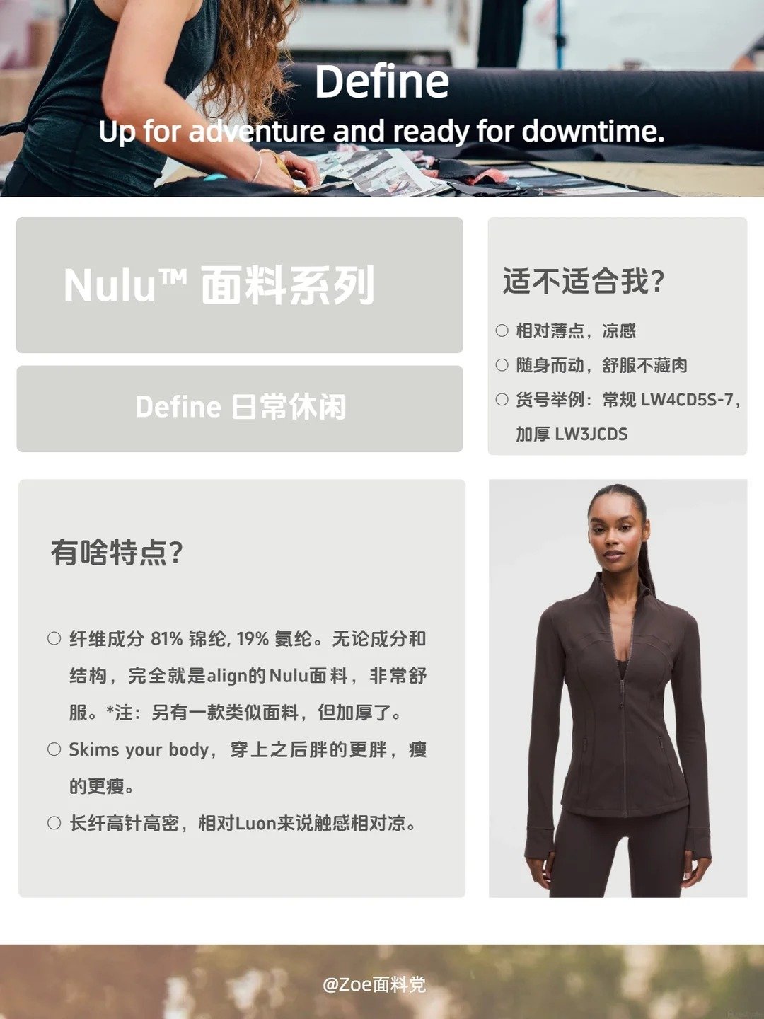 lululemon define面料攻略❗️_3_Zoe明天不上班_来自小红书网页版.jpg