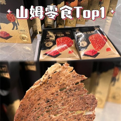 【山姆直采】和牛牛排脆 海盐黑胡椒味 178g