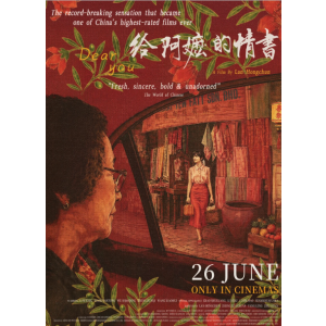 《给阿嬷的情书》电影票