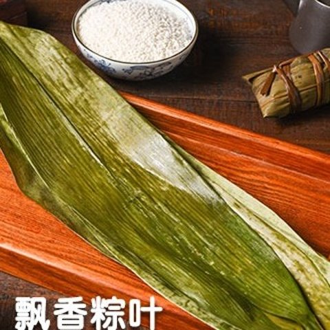 粽叶 8cm 400克