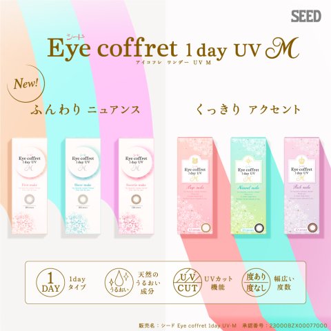Eye coffret新色上市 日抛美瞳 10片入 
