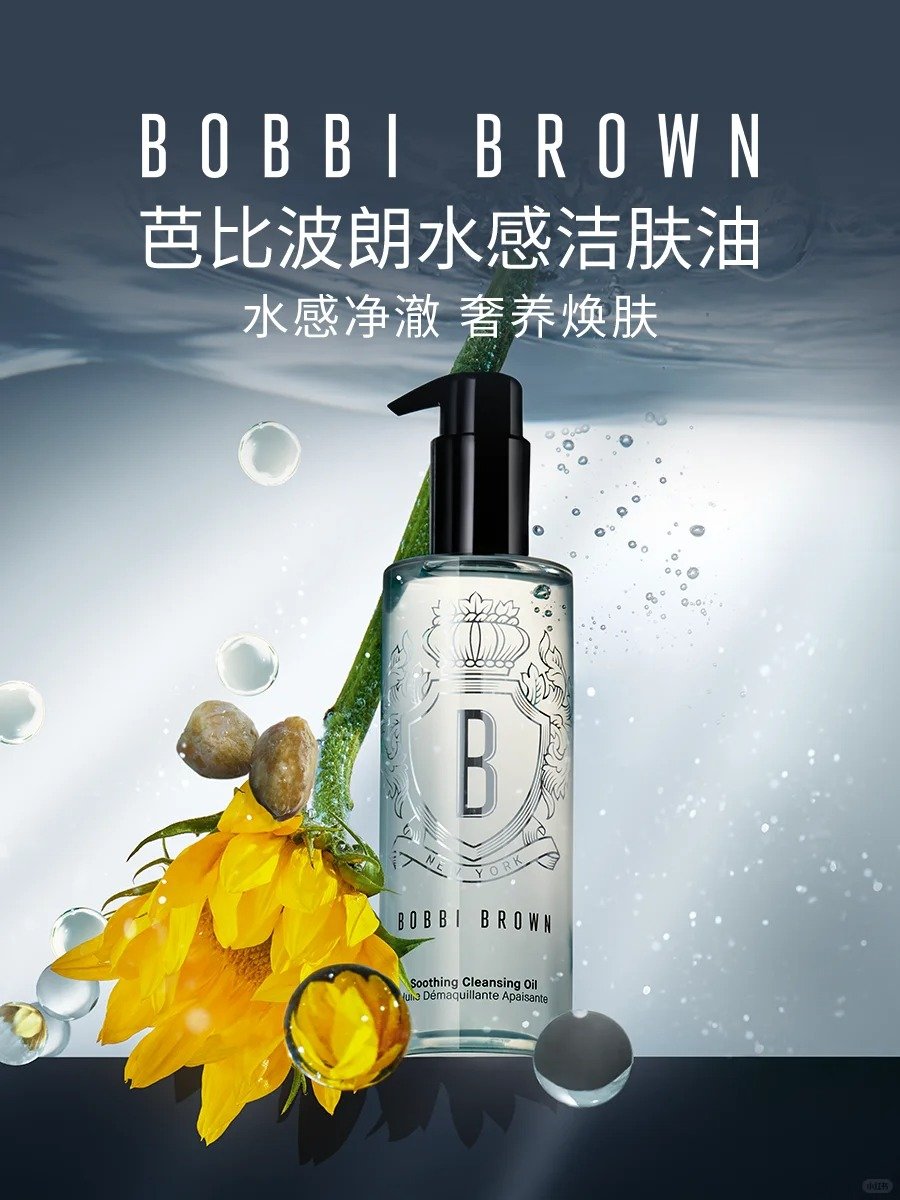 水感洁肤油升级㊙️大公开，速来围观_1_Bobbi Brown 芭比波朗_来自小红书网页版.jpg