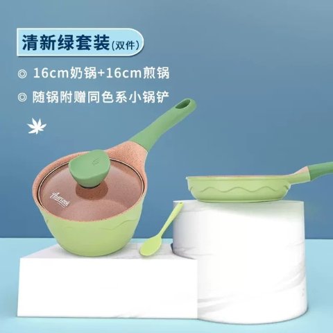 MDLM0815Amercook 不粘锅套装 奶锅煎锅 不粘少油烟 不挑炉灶 16cm-清新绿