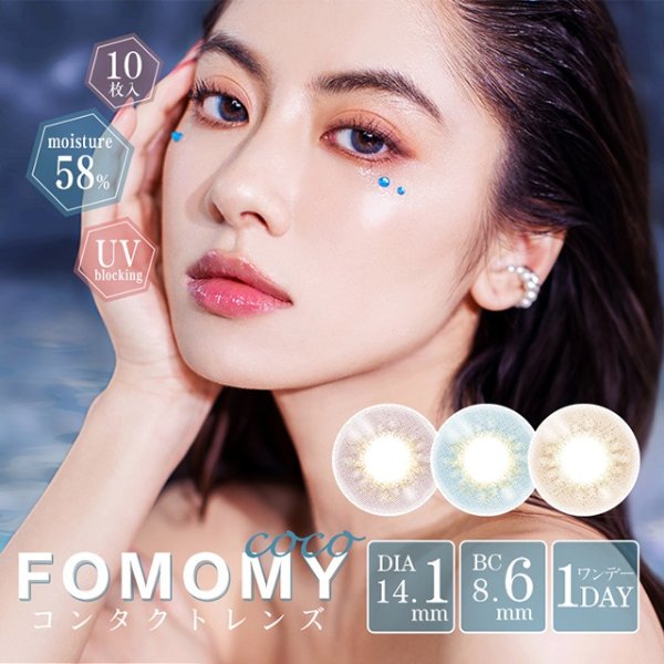 FOMOMY COCO 虞书欣同款 日抛美瞳 10片入 