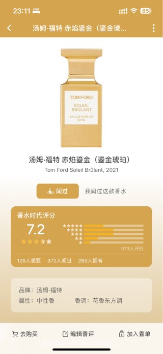 出全新Tom Ford香水赤焰鎏金...