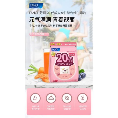 FANCL芳珂 20-29岁女性八合一综合维生素片30袋入