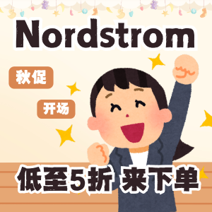 雅诗兰黛礼包1.4折+送智妍6件套Nordstrom 秋促开抢💥 勃肯Arizona一脚蹬半价码全！