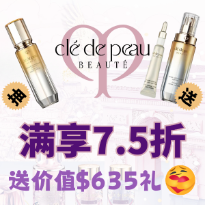 首次送正装4D精华💜CPB 送礼总价值$635+部分再返$60