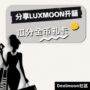 🔥🔥🔥LUXMOON🔥🔥🔥君君又来给大家送福利了！$500礼卡冲鸭～