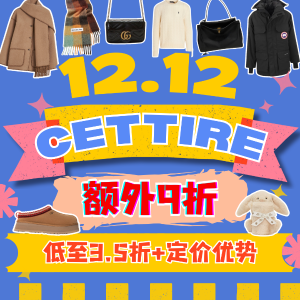 折扣升级：❤️‍🔥Cettire 12.12大促 低至3.5折+定价优势+额外9折