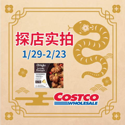 As Low as $6Costco 1/29-2/23 Member-Only Saving