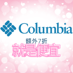 Columbia 开年王炸💥全是新低价
